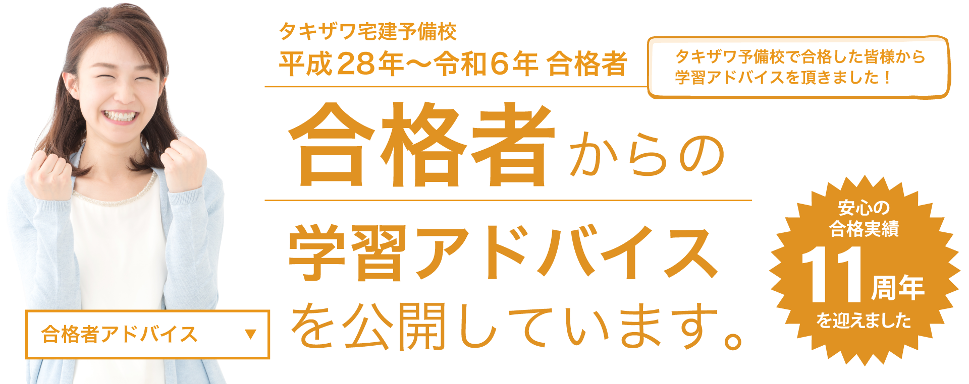 宅建士合格者からの学習アドバイス