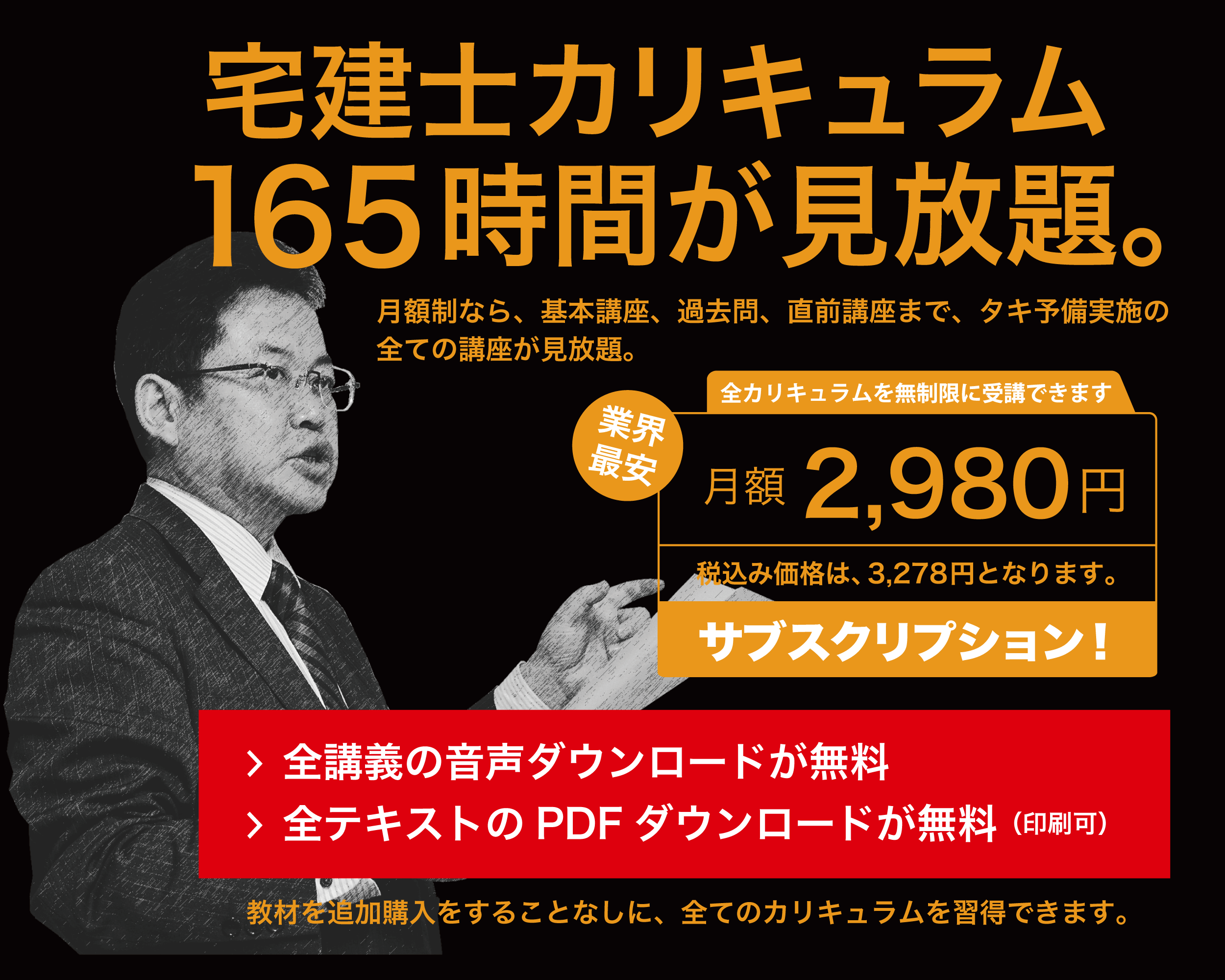 タキザワ宅建予備校　月額制