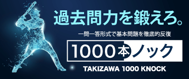 1000本ノック