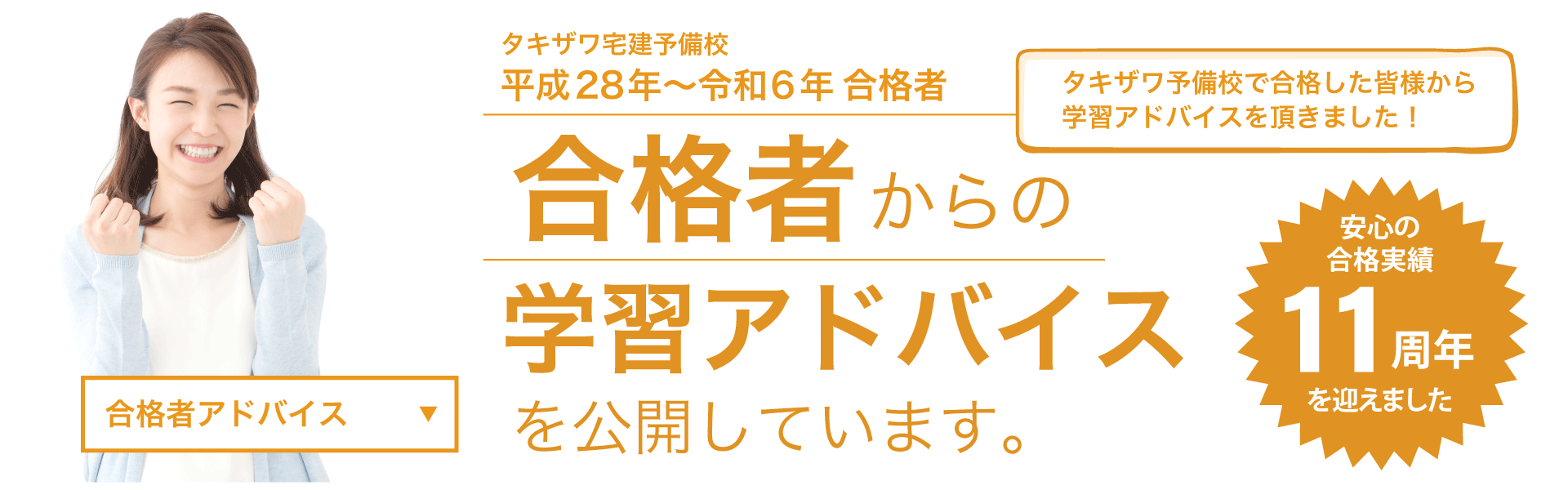 合格者からのアドバイス