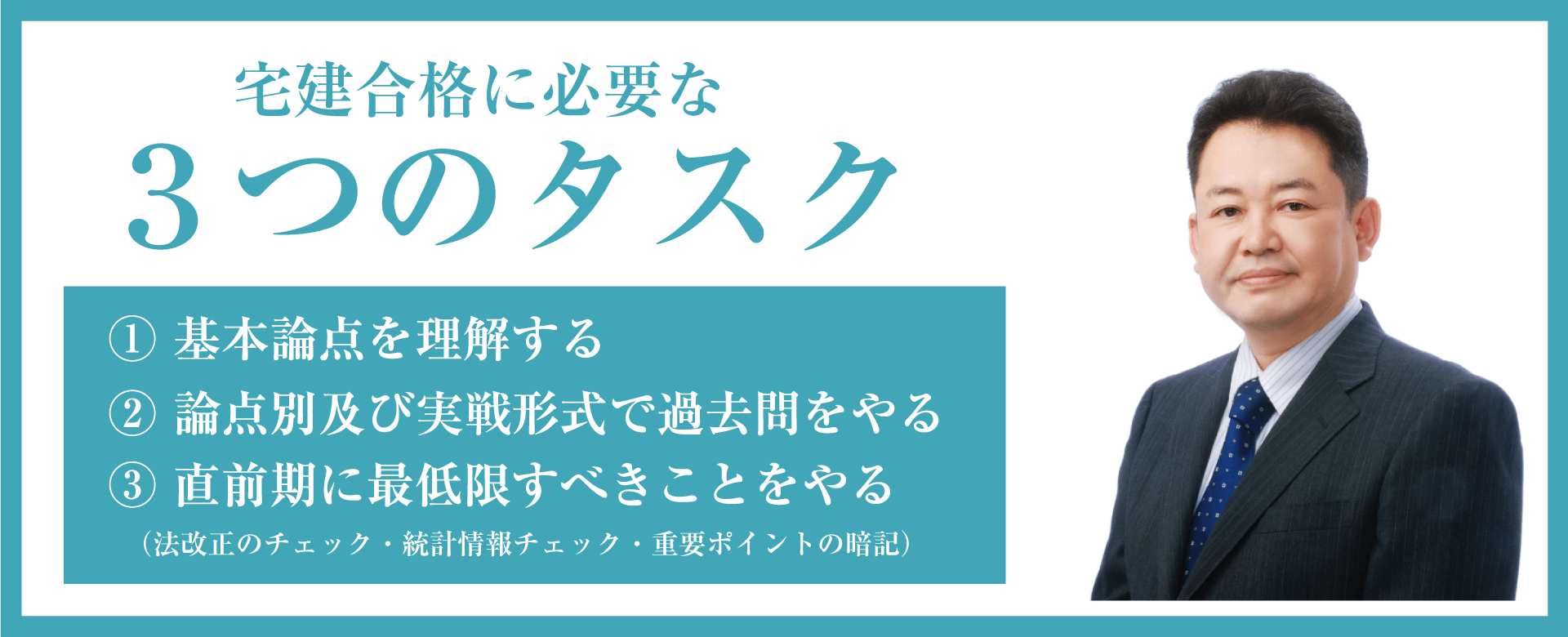 瀧澤宏之が提唱する３つのタスク